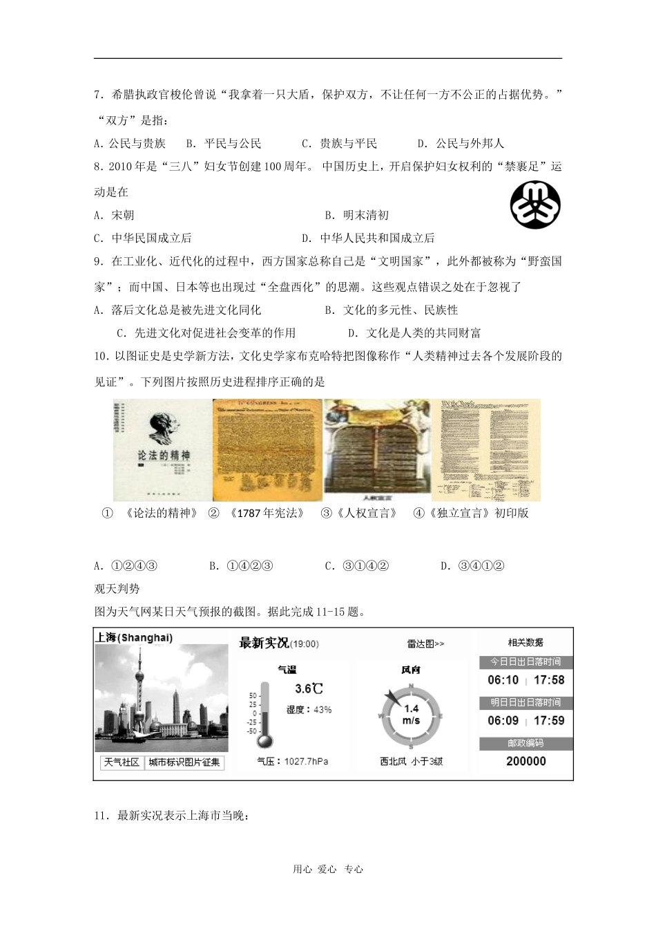 上海市浦东新区2010年高三文综高考预测新人教版_第2页