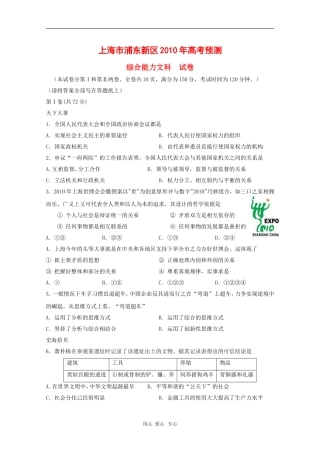 上海市浦东新区2010年高三文综高考预测新人教版
