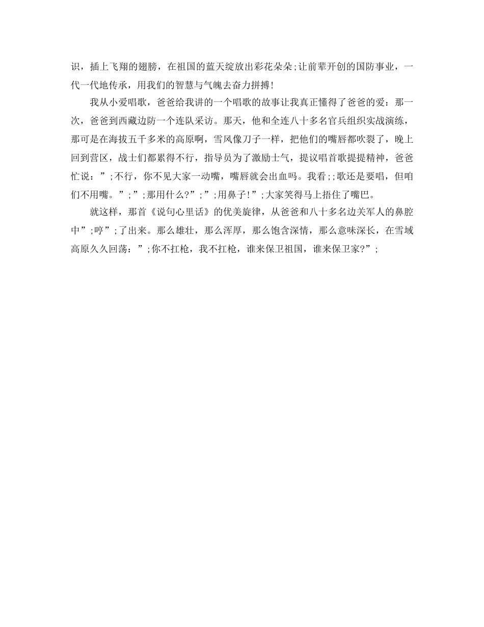 关于感恩的演讲稿说句心里话 _第2页