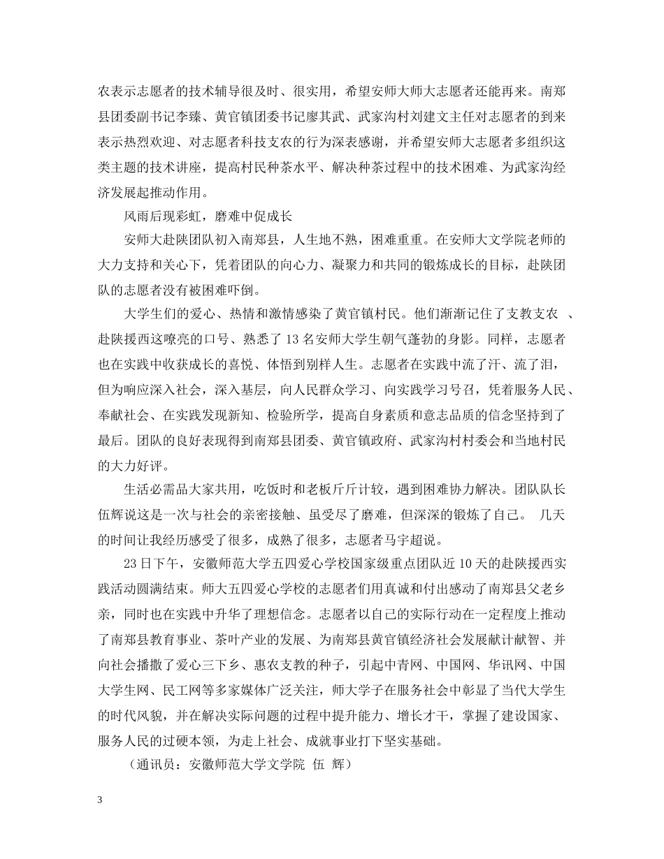 暑期社会实践纪实 _第3页