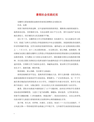 暑期社会实践纪实 