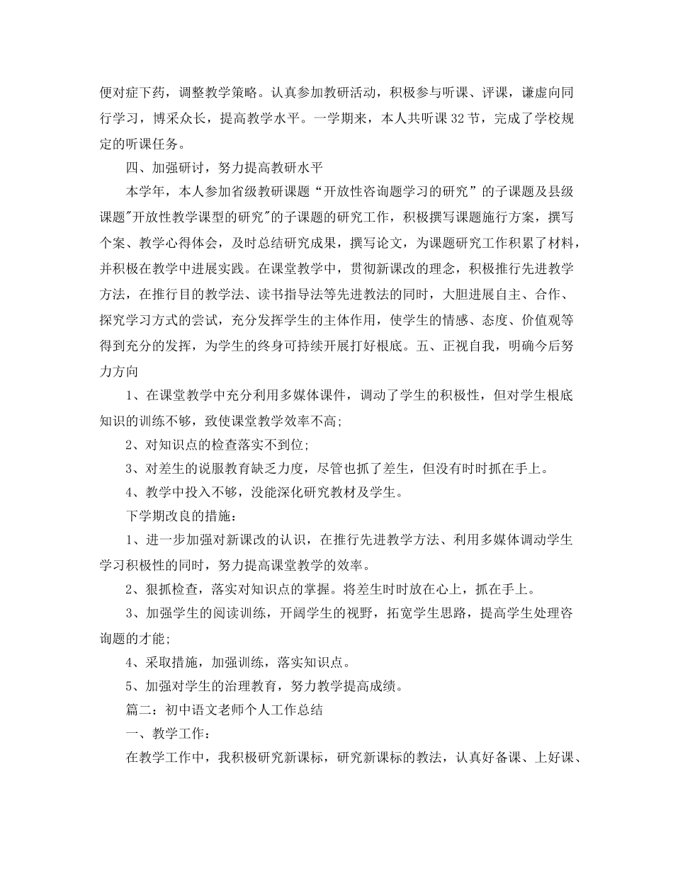 教学工作参考总结-初中语文教师个人年终工作参考总结 _第2页