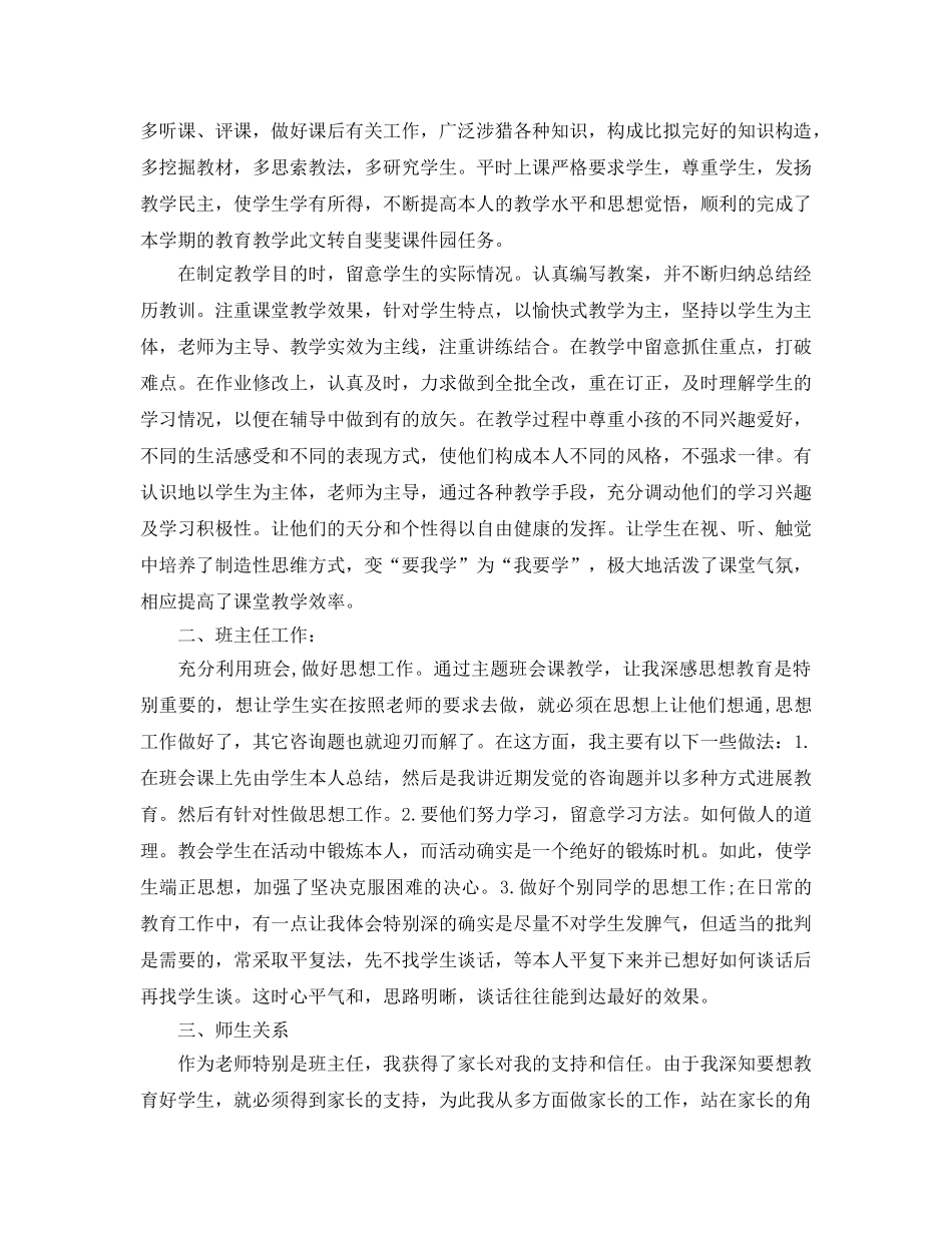 教学工作参考总结-初中语文教师个人年终工作参考总结 _第3页