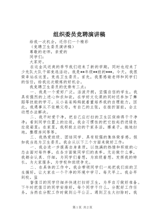 组织委员竞聘演讲