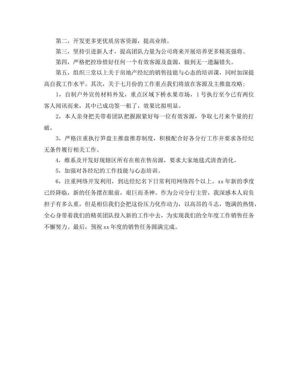 个人工作参考总结-2024年房地产财务个人工作参考总结 _第2页