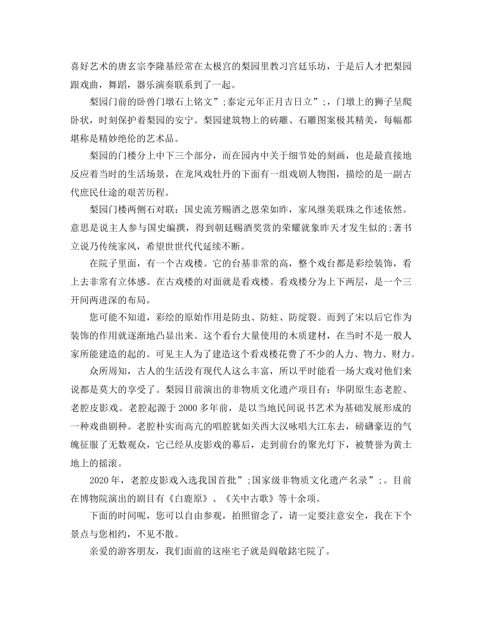 关中民俗艺术博物院讲解 _第3页