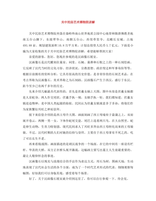 关中民俗艺术博物院讲解 