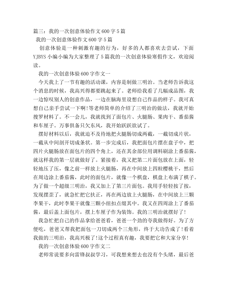 我的小制作作文600字 _第2页