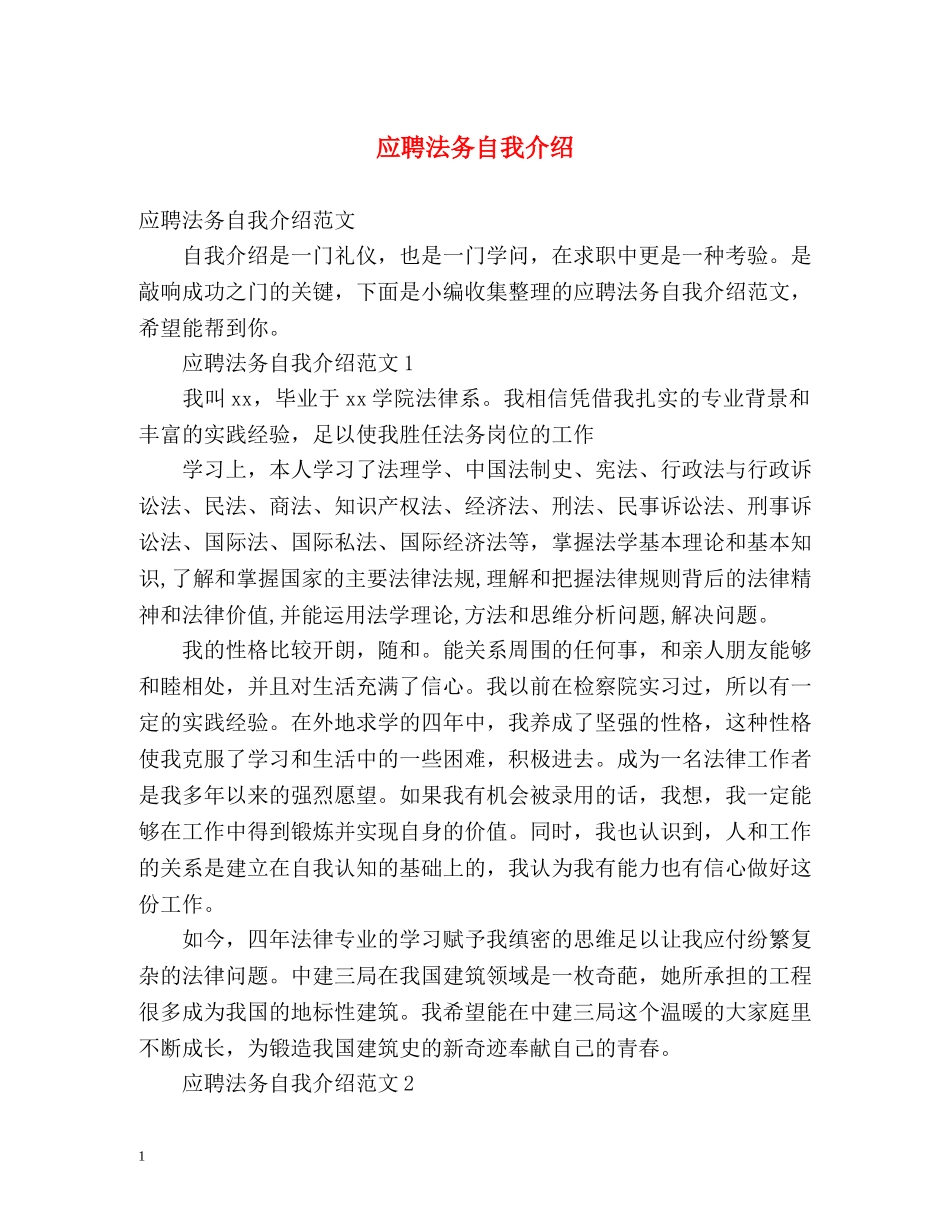 应聘法务自我介绍 _第1页