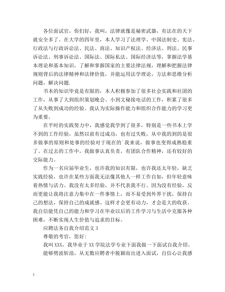 应聘法务自我介绍 _第2页