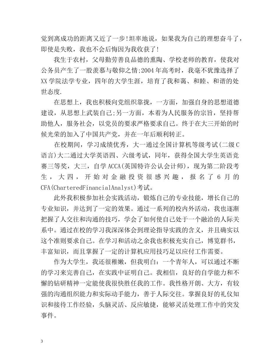 应聘法务自我介绍 _第3页