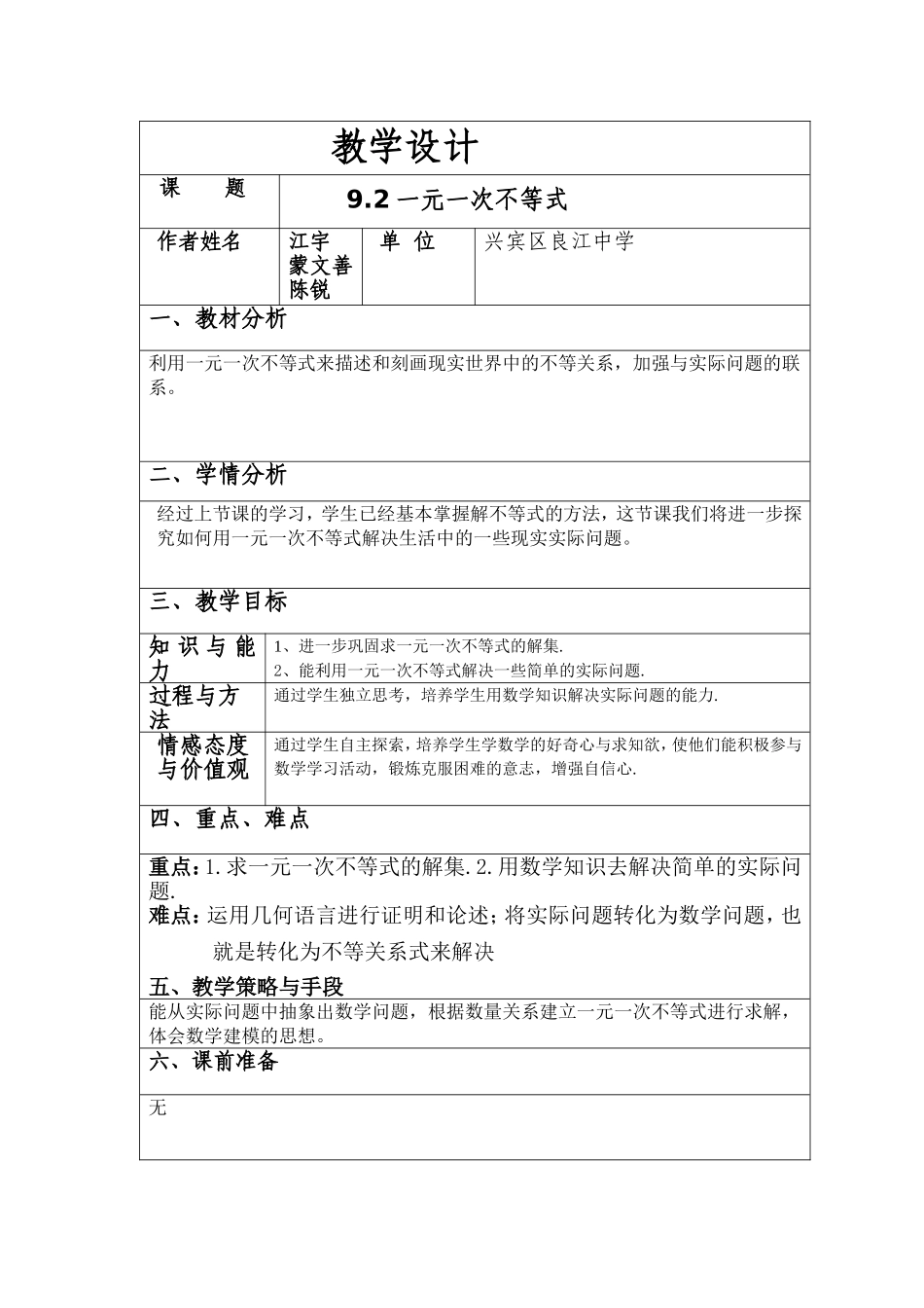 9[1].2一元一次不等式教案_第1页