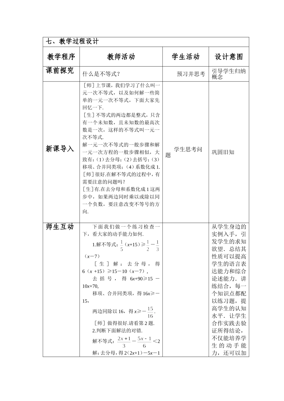 9[1].2一元一次不等式教案_第2页