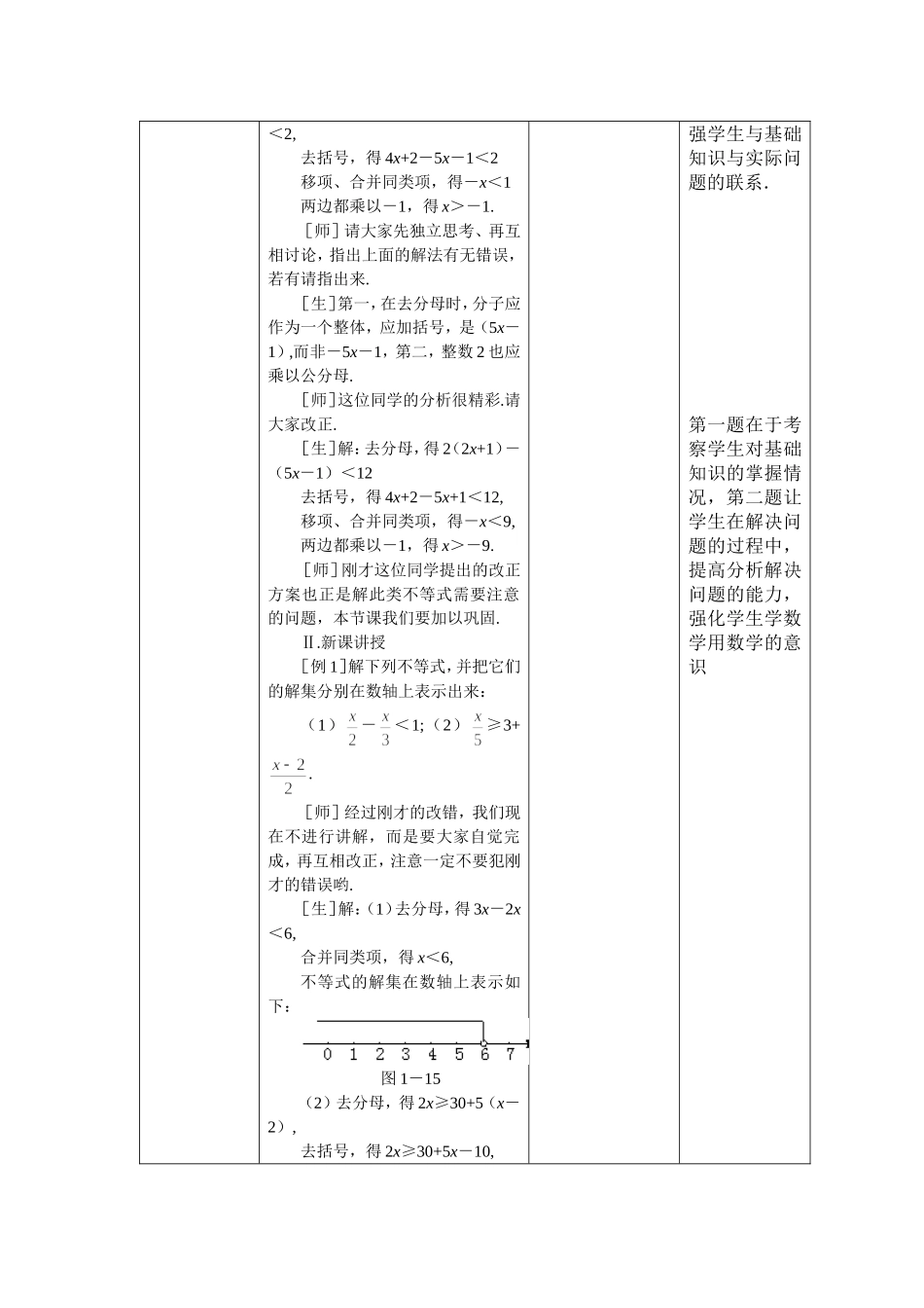 9[1].2一元一次不等式教案_第3页