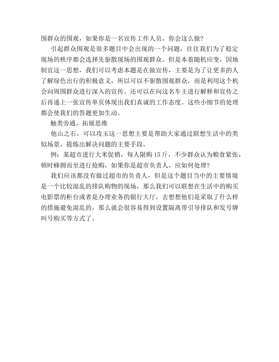 面试技巧答好应变问题的三大思想 _第2页