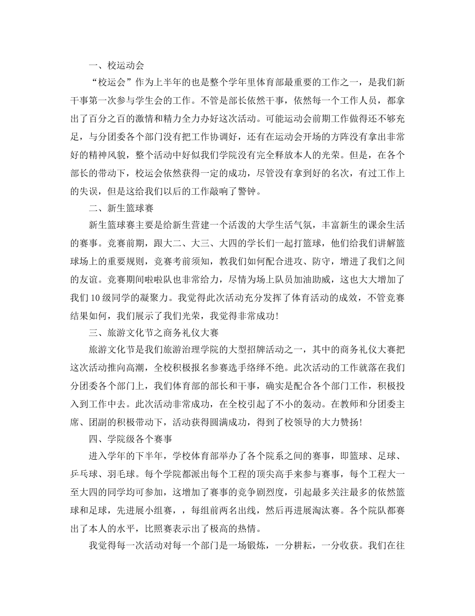 个人工作参考总结-2024年体育部上学期个人工作参考总结 _第2页