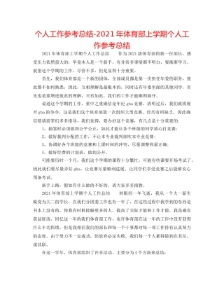 个人工作参考总结-2024年体育部上学期个人工作参考总结 