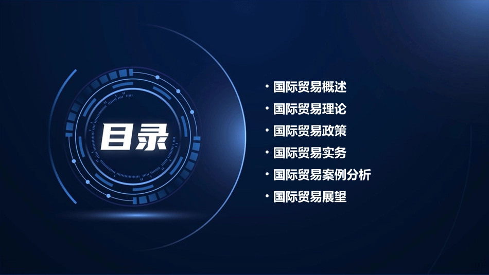 湖南大学国际贸易学课件_第2页