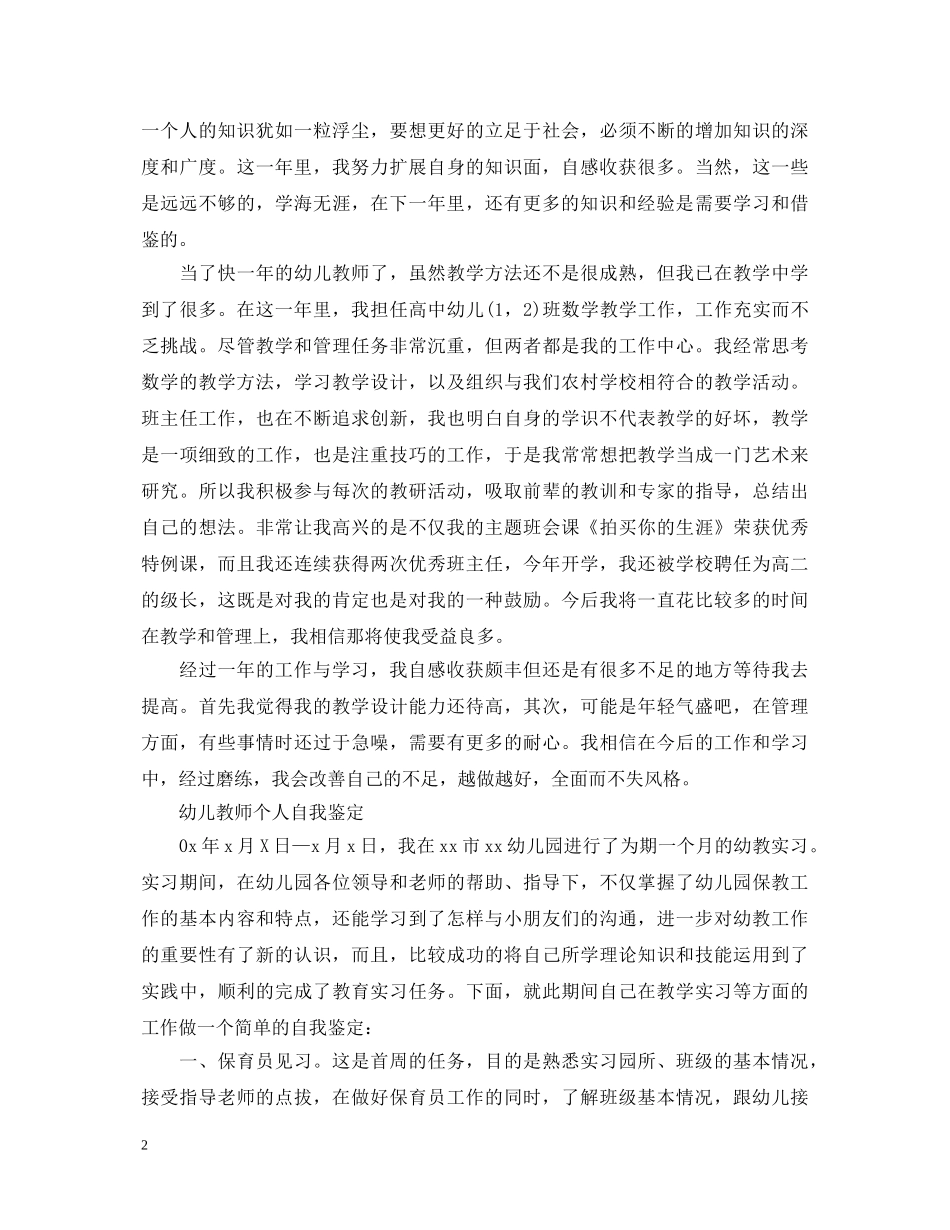幼儿教师个人自我鉴定 _第2页