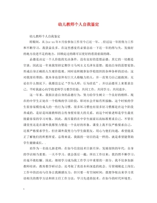 幼儿教师个人自我鉴定 
