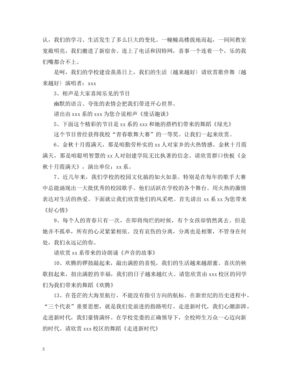 五四文艺演出开场白与结束语范文3篇_第3页