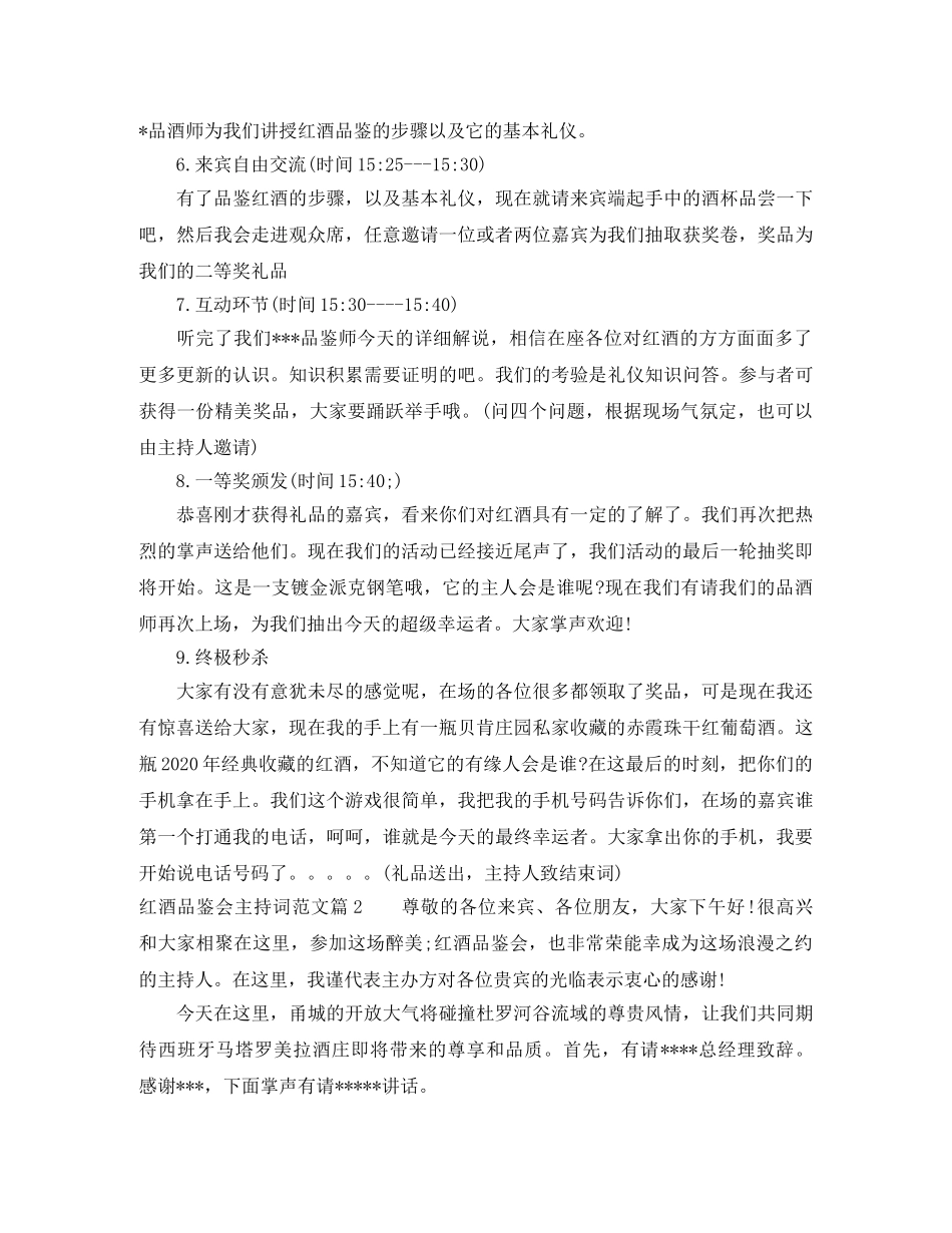 红酒品鉴会主持词范文 _第2页
