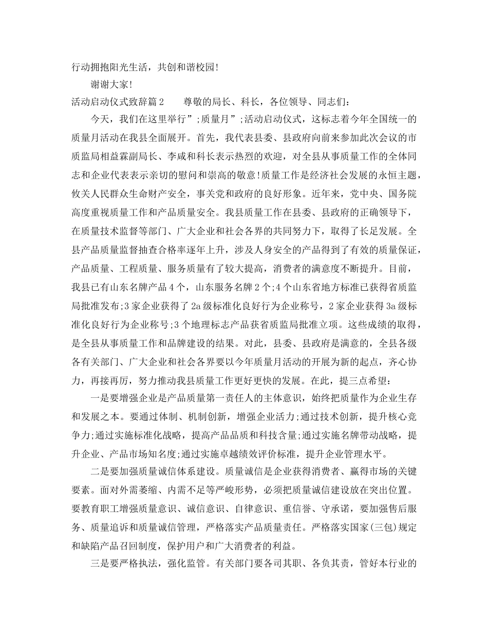 活动启动仪式致辞3篇 _第2页