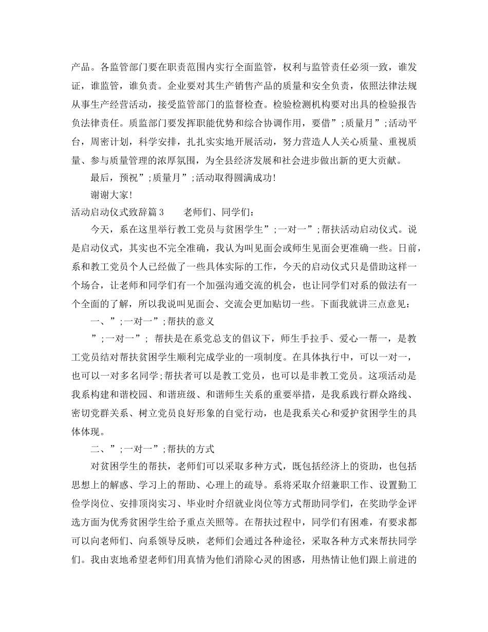 活动启动仪式致辞3篇 _第3页