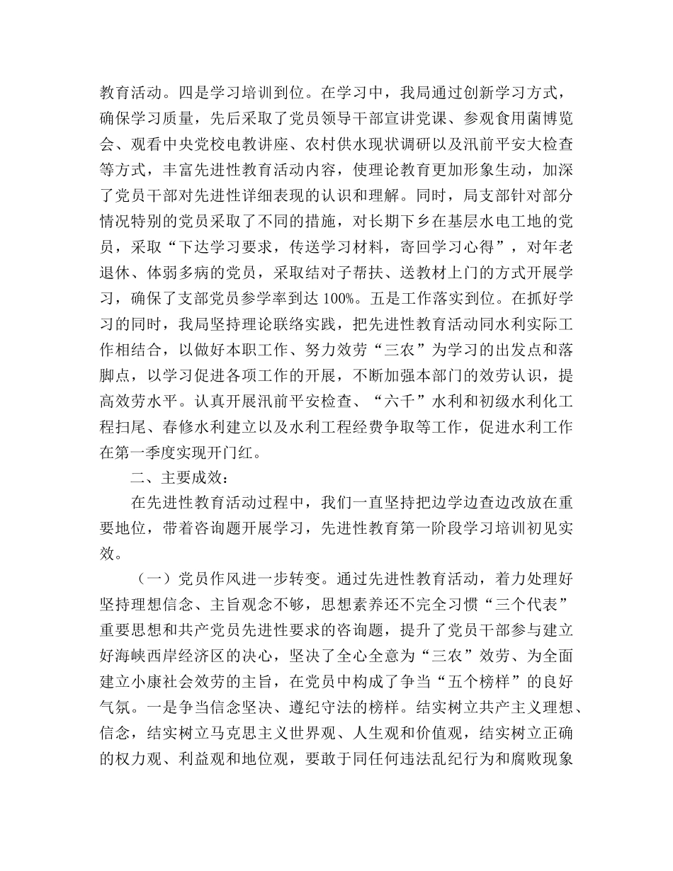 县水利局先进性教育第一阶段参考总结（通用） _第2页