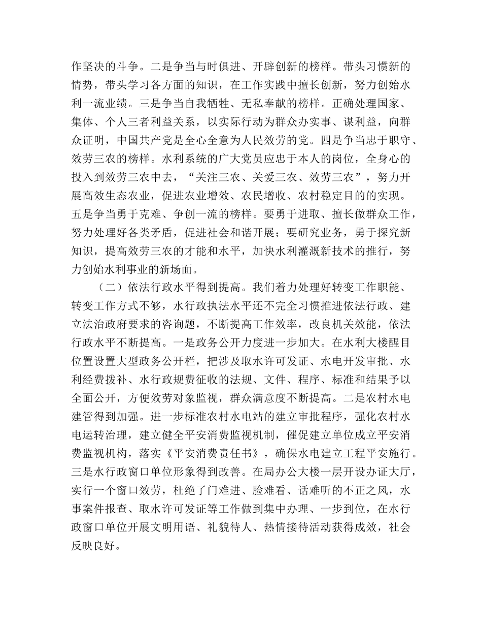县水利局先进性教育第一阶段参考总结（通用） _第3页