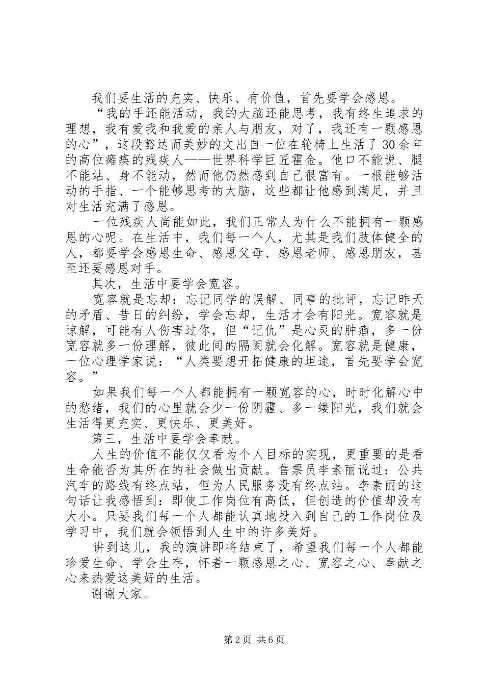 三生教育演讲稿3篇_第2页