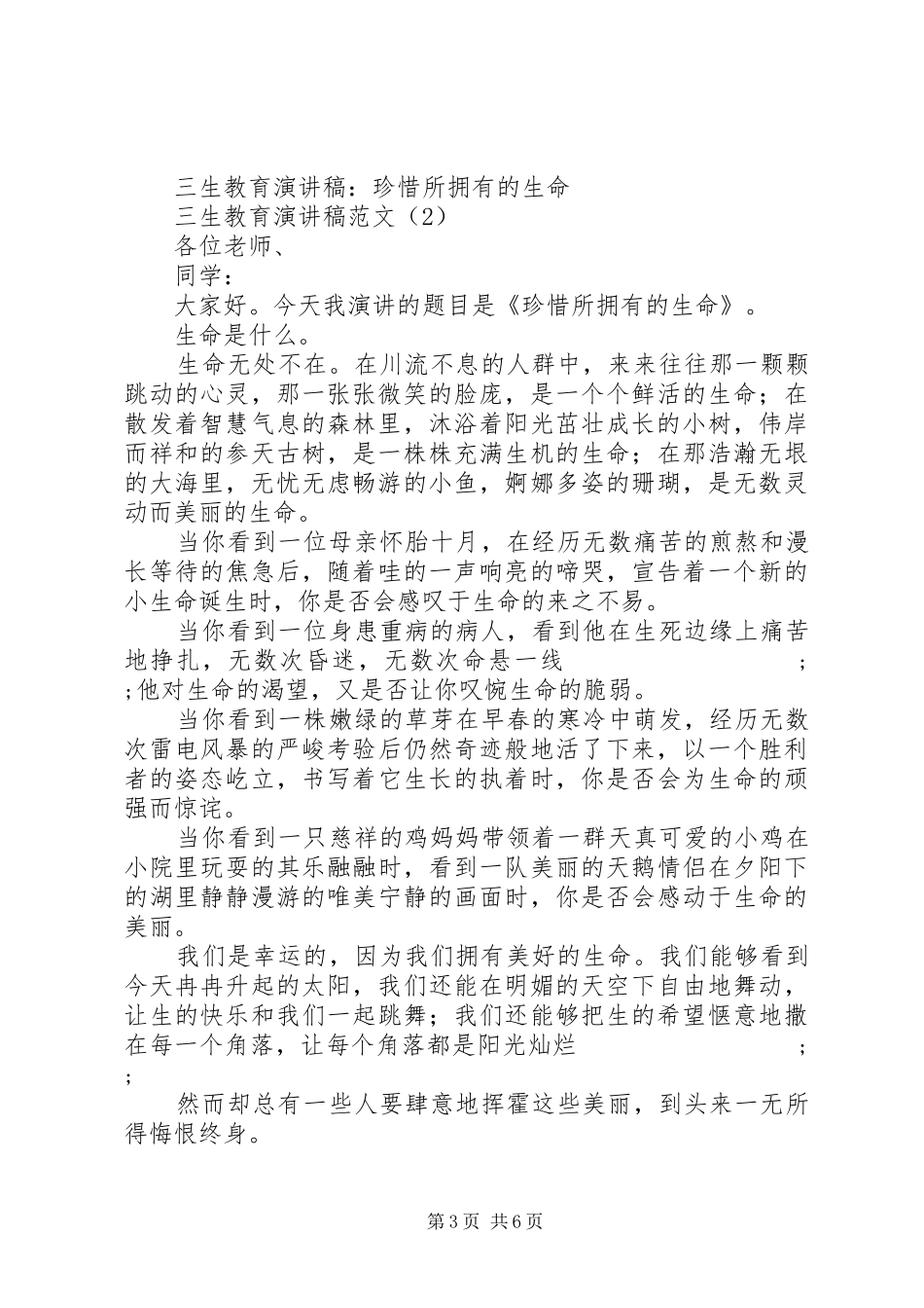 三生教育演讲稿3篇_第3页