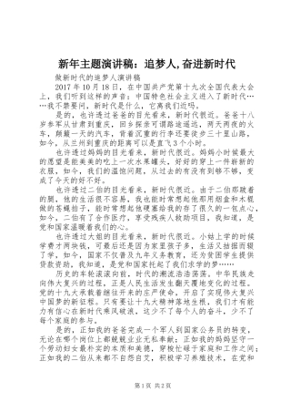 新年主题演讲范文：追梦人,奋进新时代