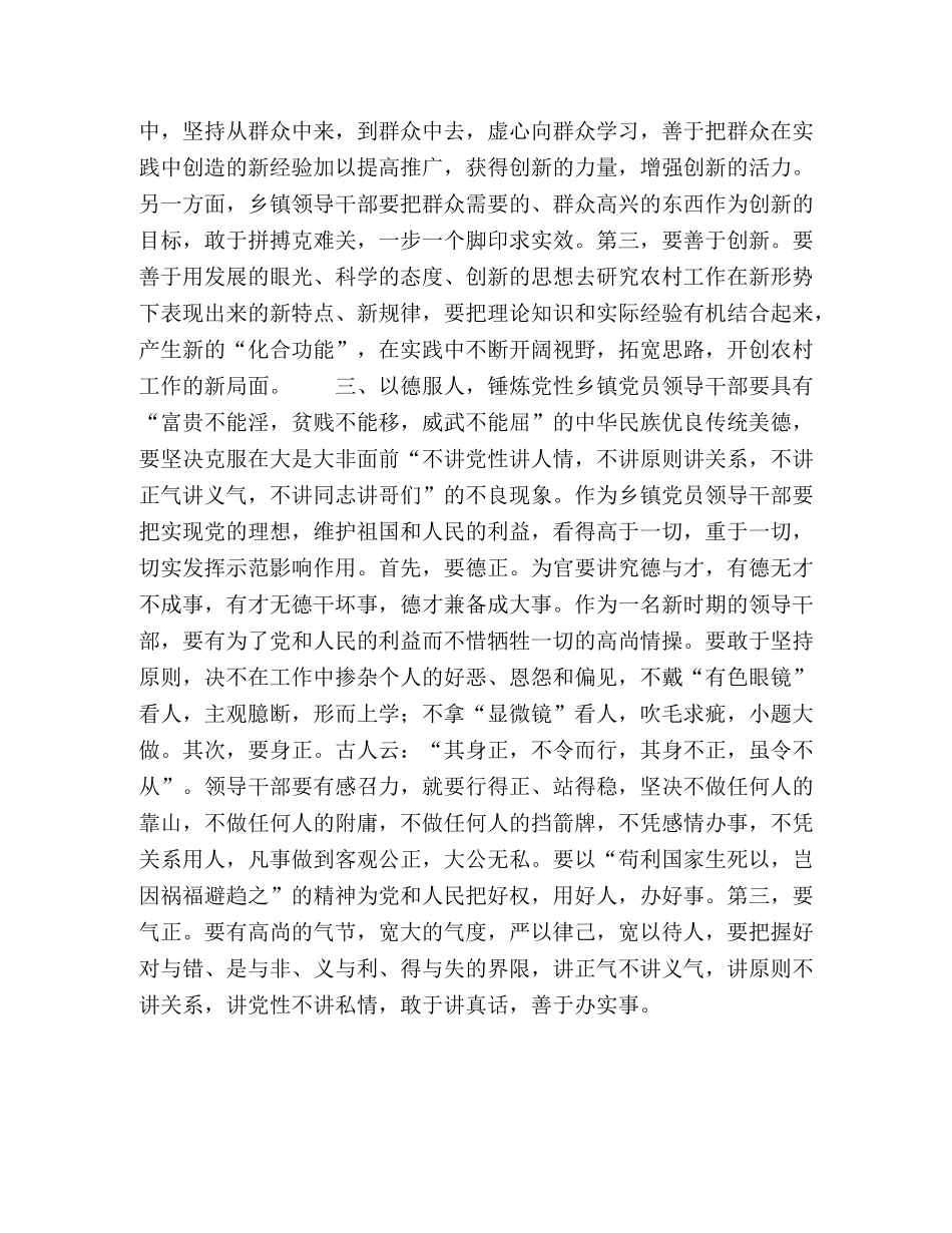 对乡镇党员领导干部保持先进性的思考 _第2页