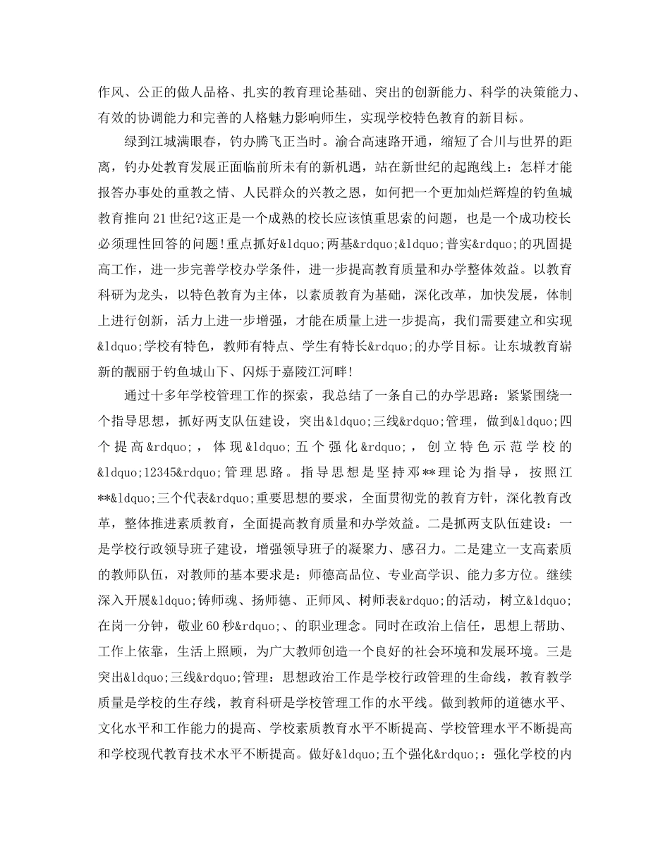 校长竞职演讲稿 _第2页