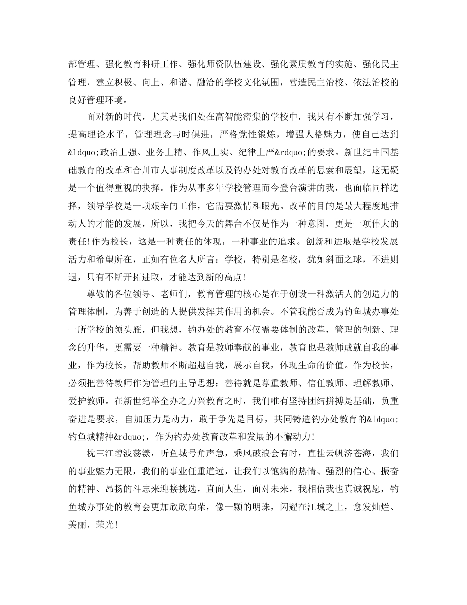 校长竞职演讲稿 _第3页