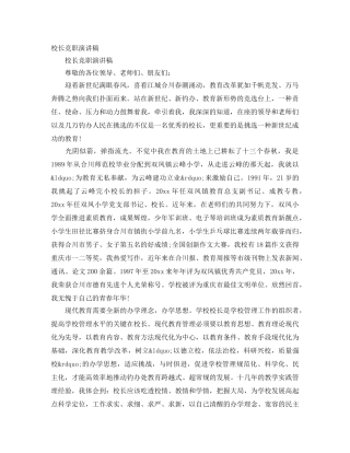 校长竞职演讲稿 