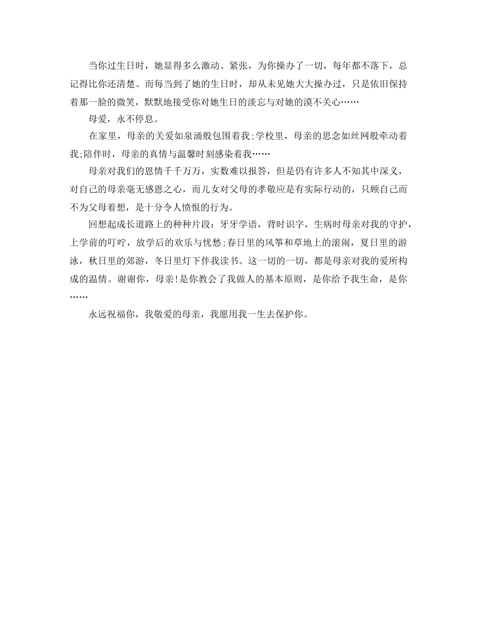 关于感恩母亲的精彩演讲稿范文 _第2页