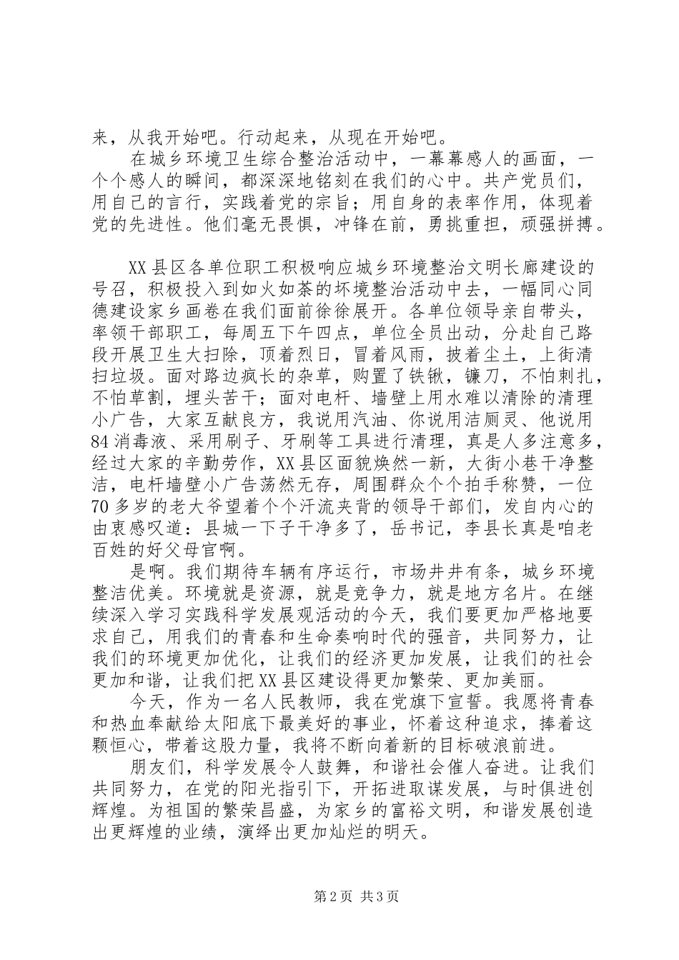 演讲稿范文：《党旗飘飘，江山更娇》_第2页