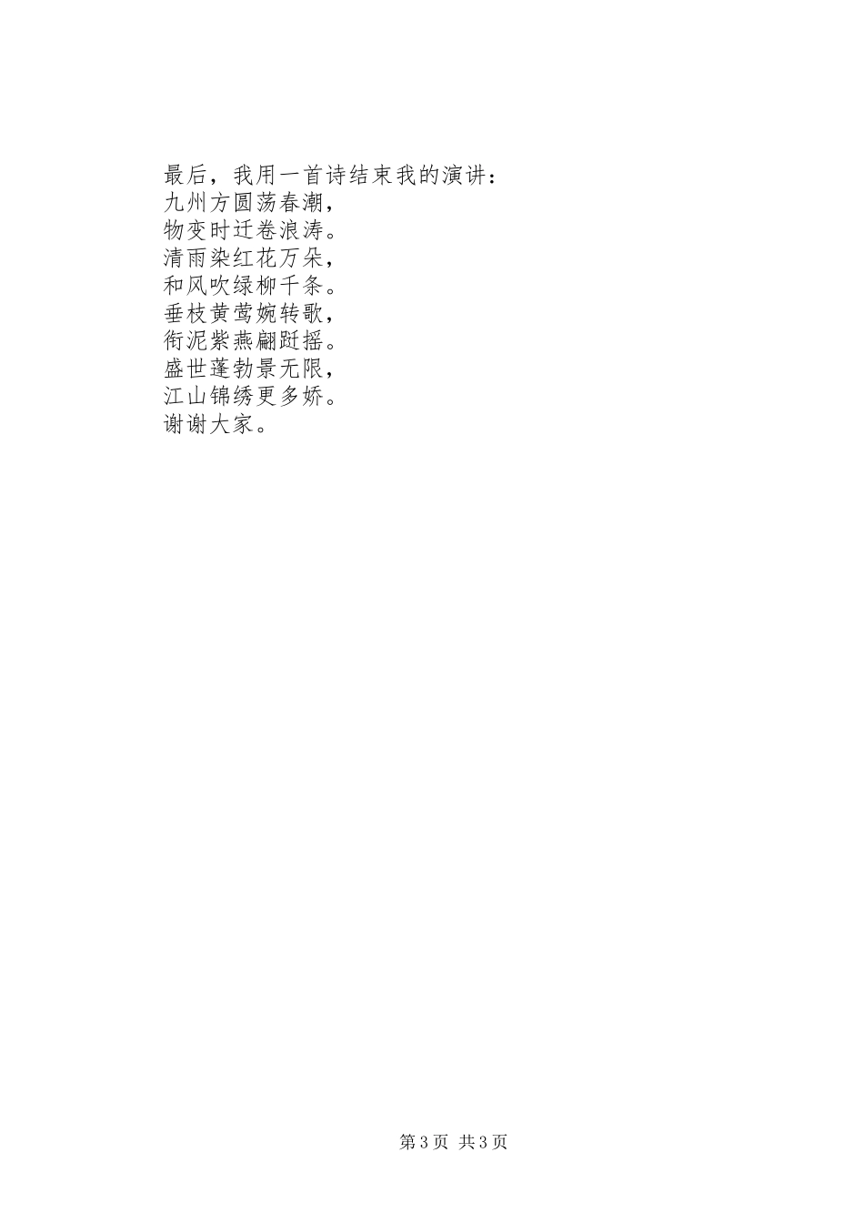 演讲稿范文：《党旗飘飘，江山更娇》_第3页