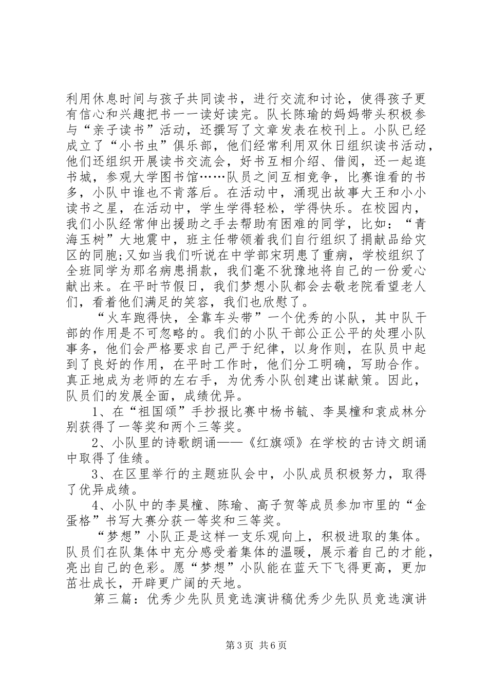 优秀少先队员竞选演讲稿范文_1_第3页