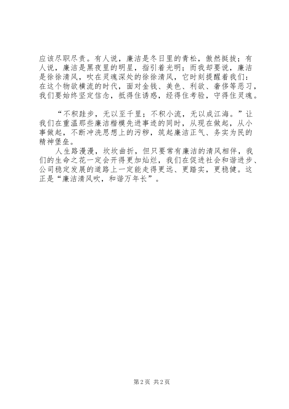 廉政建设演讲致辞_第2页