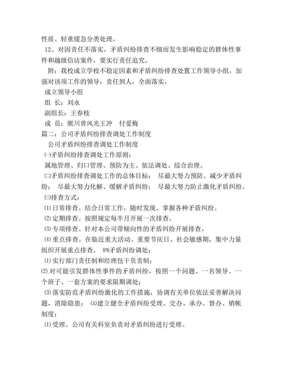 矛盾纠纷排查制度 _第2页