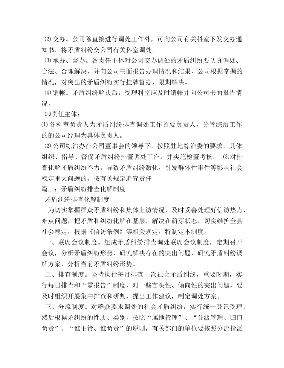 矛盾纠纷排查制度 _第3页