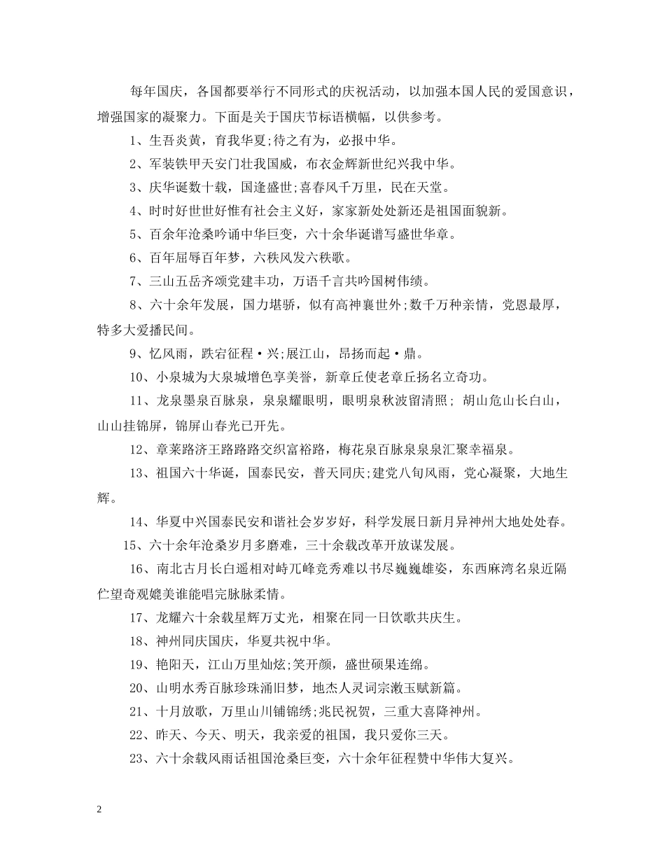 庆祝国庆标语 (2) _第2页