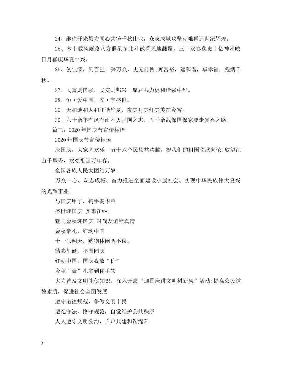 庆祝国庆标语 (2) _第3页