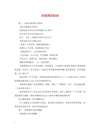 庆祝国庆标语 (2) 