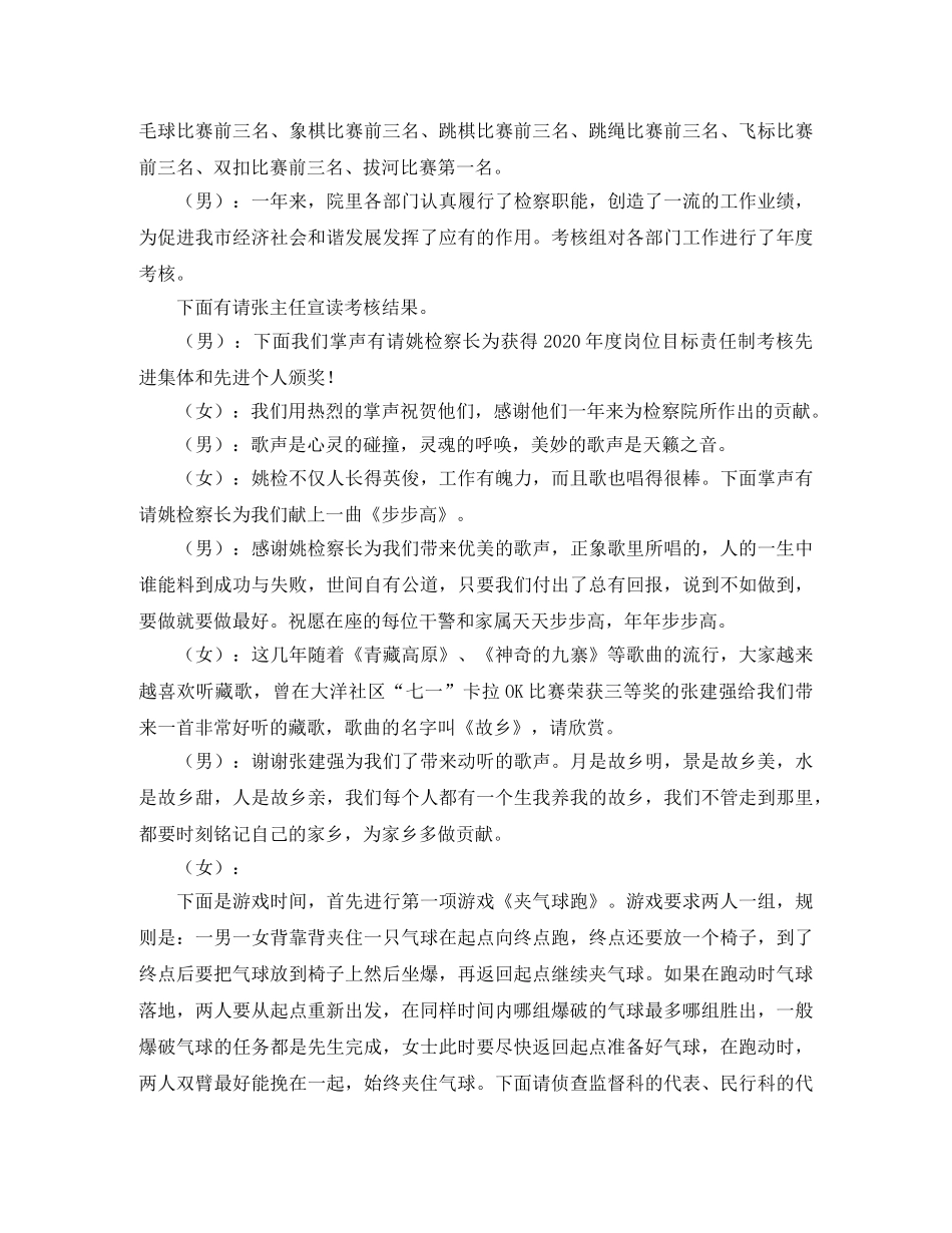 检察院春节团拜会主持词 _第2页