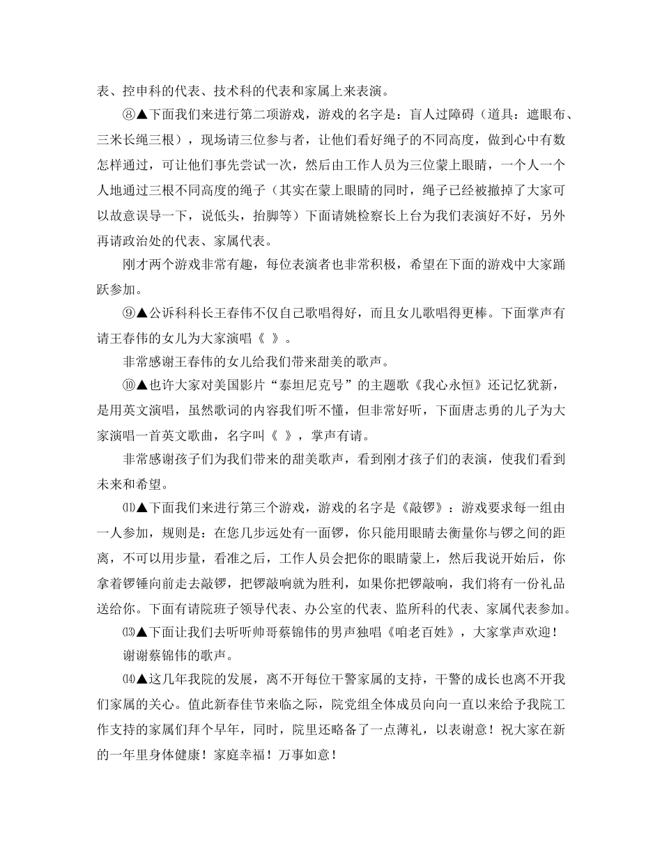 检察院春节团拜会主持词 _第3页