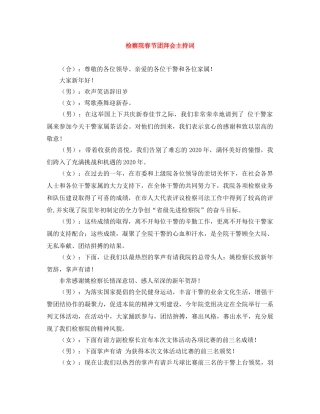 检察院春节团拜会主持词 